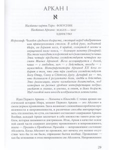 Conspectus arcanorum. О великих арканах таро