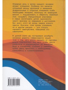 Нумерология любви и супружества. Практический справочник.