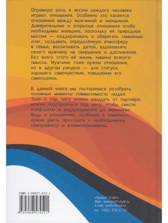 Нумерология любви и супружества. Практический справочник.