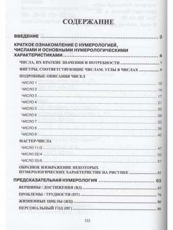 Нумерология любви и супружества. Практический справочник.