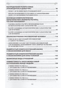 Нумерология любви и супружества. Практический справочник.