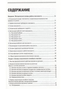 Классический массаж. Основы теории и практики. Учебное пособие. Полный аудиокурс на DVD, 2-е изд