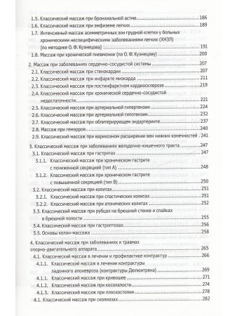 Классический массаж. Основы теории и практики. Учебное пособие. Полный аудиокурс на DVD, 2-е изд
