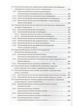 Классический массаж. Основы теории и практики. Учебное пособие. Полный аудиокурс на DVD, 2-е изд