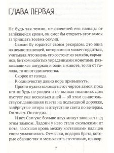 Мальчик, который крадет дома