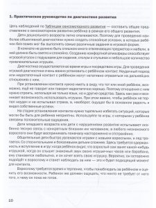 Как развивается ваш ребенок? Таблицы сенсо-моторного развития, игры и упражнения: от 4 до 7,5 лет