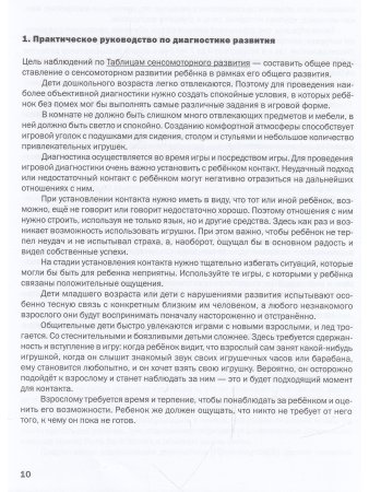 Как развивается ваш ребенок? Таблицы сенсо-моторного развития, игры и упражнения: от 4 до 7,5 лет