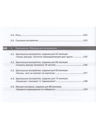 Как развивается ваш ребенок? Таблицы сенсо-моторного развития, игры и упражнения: от 4 до 7,5 лет