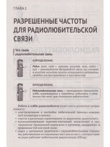 Радиосвязь. От азов до создания  практических устройств