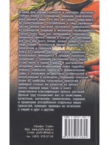 Пряности. 2-е изд.