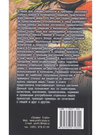 Пряности. 2-е изд.
