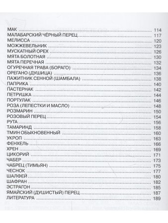 Пряности. 2-е изд.