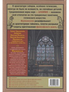 Тайна соборов