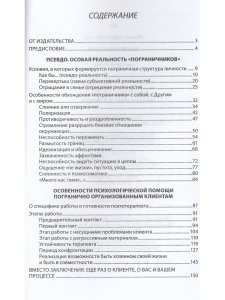 Карточный дом. Психотерапевтическая помощь клиентам с пограничными расстройствами