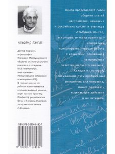 С собой и без себя. Практика экзистенциально-аналитической психотерапии