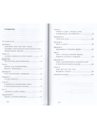 С собой и без себя. Практика экзистенциально-аналитической психотерапии