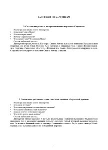 Фонетические рассказы. Составление рассказов по сюжетным и предметным картинкам. Выпуск 4. Звуки [ч], [щ]. Дифференциация звуков [ч]—[т’], [щ]—[с’] . ФГОС