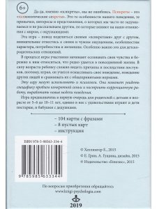 Семейные псикреты