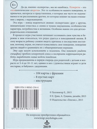 Семейные псикреты