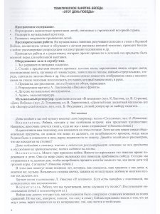 Беседы с детьми о Великой Отечественной войне. Старший дошкольный возраст (5-7 лет): учебно наглядное пособие. Выпуск 2. ФГОС
