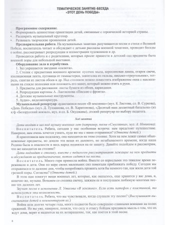 Беседы с детьми о Великой Отечественной войне. Старший дошкольный возраст (5-7 лет): учебно наглядное пособие. Выпуск 2. ФГОС