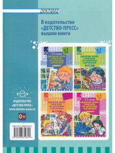 Обучение детей пересказу по опорным картинкам (3-5 лет). Выпуск 5. ФГОС