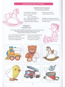 Обучение детей пересказу по опорным картинкам (3-5 лет). Выпуск 5. ФГОС