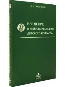 Введение в нейропсихологию детского возраста