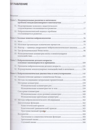 Введение в нейропсихологию детского возраста