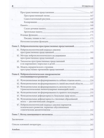 Введение в нейропсихологию детского возраста