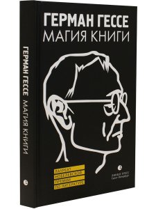 Магия книги