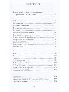Магия книги