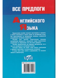 Все предлоги английского языка.