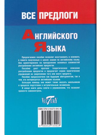 Все предлоги английского языка.