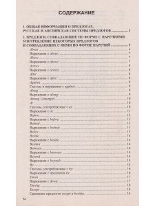 Все предлоги английского языка.