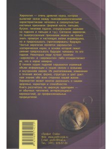 Хиромантия: основы. 3-е изд.