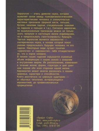 Хиромантия: основы. 3-е изд.