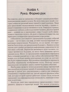 Хиромантия: основы. 3-е изд.