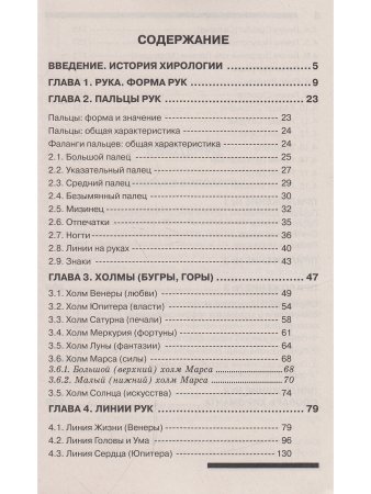 Хиромантия: основы. 3-е изд.
