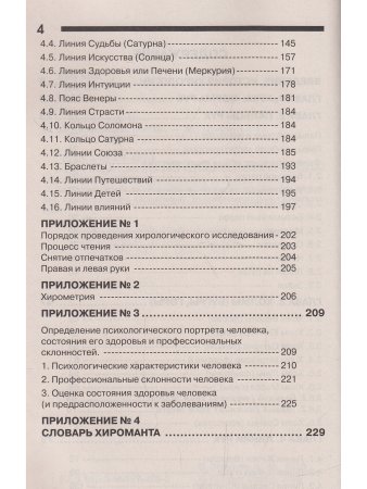Хиромантия: основы. 3-е изд.