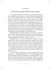 Блокнот логопеда. Секреты развития фонематического слуха (с 4 до 7 лет). ФГОС