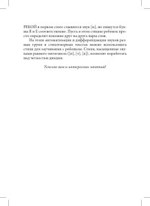 Блокнот логопеда. Секреты развития фонематического слуха (с 4 до 7 лет). ФГОС