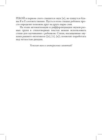 Блокнот логопеда. Секреты развития фонематического слуха (с 4 до 7 лет). ФГОС