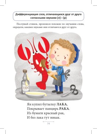 Блокнот логопеда. Секреты развития фонематического слуха (с 4 до 7 лет). ФГОС