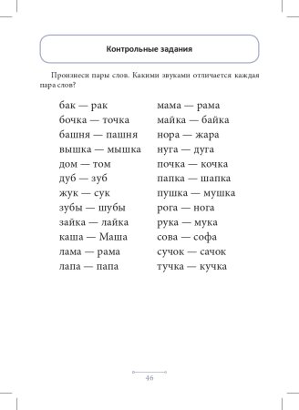 Блокнот логопеда. Секреты развития фонематического слуха (с 4 до 7 лет). ФГОС