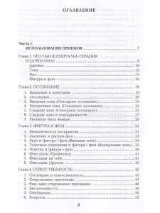 Техники гештальт-терапии на каждый день