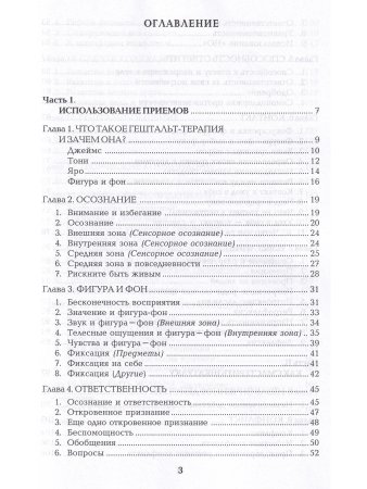 Техники гештальт-терапии на каждый день