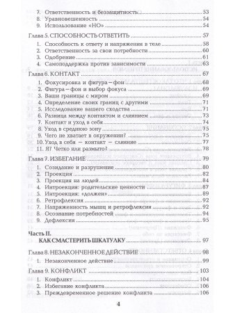 Техники гештальт-терапии на каждый день