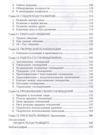 Техники гештальт-терапии на каждый день