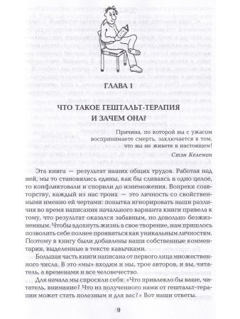 Техники гештальт-терапии на каждый день